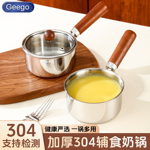 加厚304辅食奶锅带玻璃盖