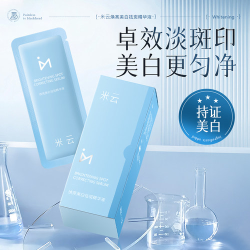 米云精华液美嫩烟酰胺补水