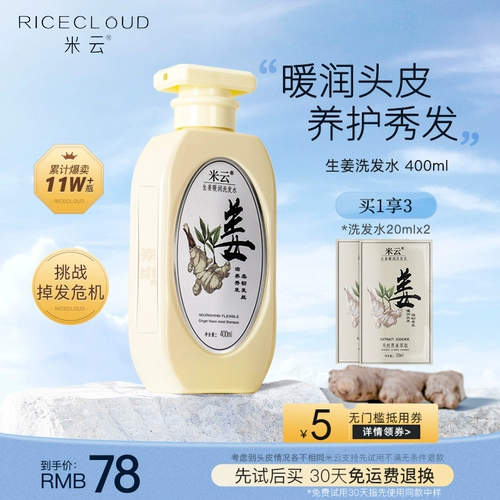 米云 Шампунь, комплект с имбирем, удаление перхоти, контроль жирного блеска, придает объем