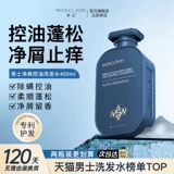 Мужской освежающий шампунь, контроль жирного блеска, против зуда, придает объем