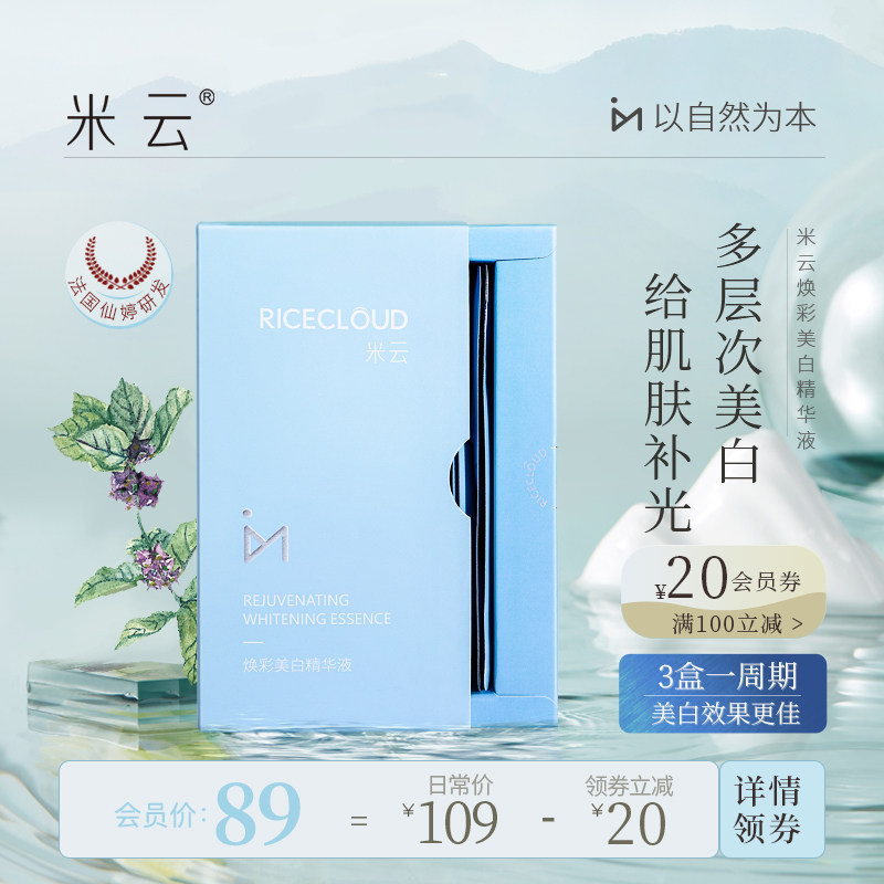 米云米云焕彩白精华液美嫩肌黄烟酰胺面部精华液斑肤色补水