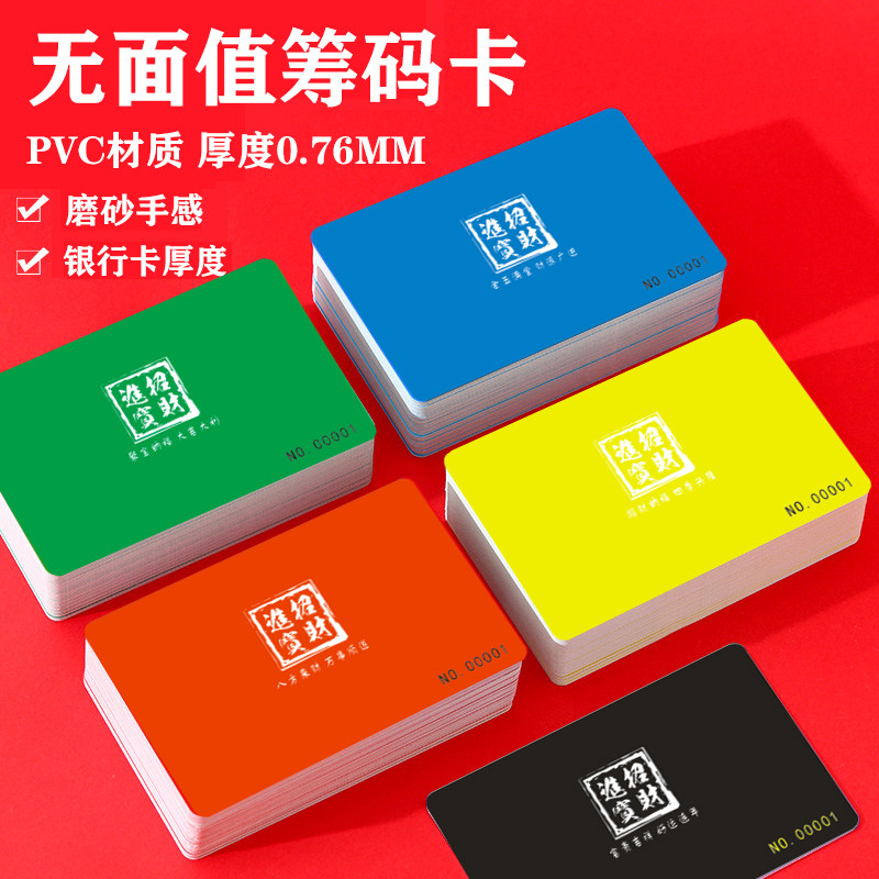 纯色无面值筹码卡片磨砂筹码币麻将筹码防水牌卡筹码棋牌室专用