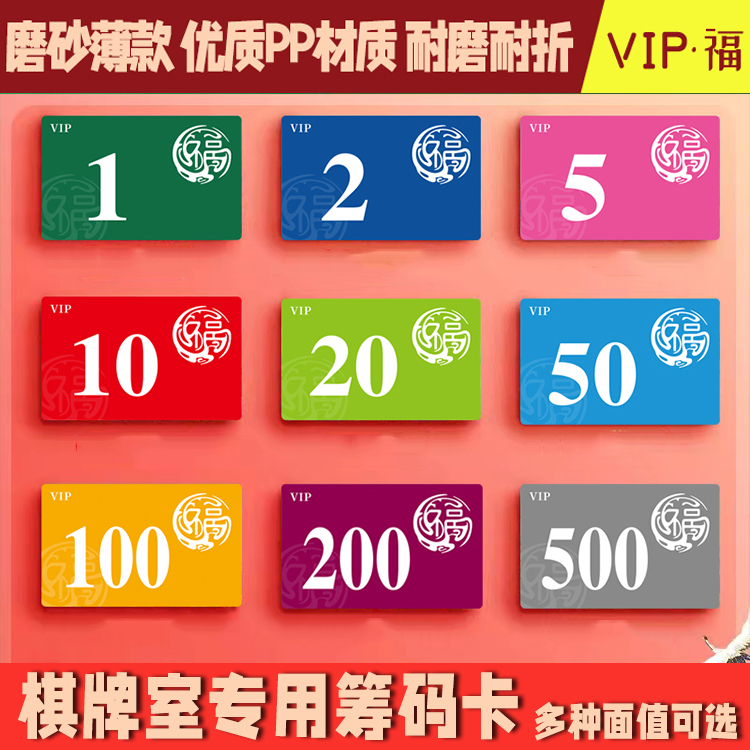 磨砂薄卡筹码卡片高档筹码币麻将牌子塑料积分卡牌棋牌室2023新款