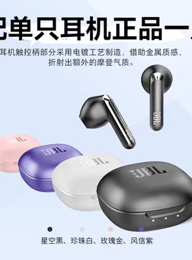 JBL T280TWS X2 蓝牙耳机补配单只