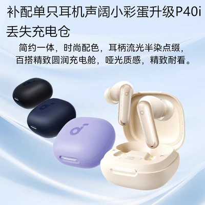 声阔小彩蛋升级P40i补配蓝牙耳机单只左右边丢失充电仓一个一只