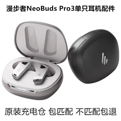 漫步者NeoBudsPro3耳机单只