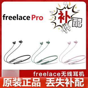 华为FreeLace Pro 右耳左边丢失补配华为耳机单只配件原装