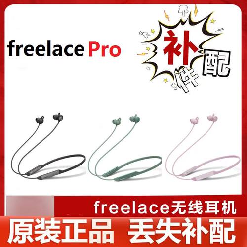 华为FreeLacePro原装单只入耳式