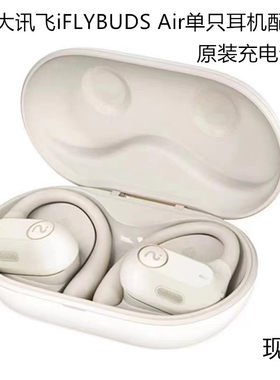 开放式办公耳机单只补配