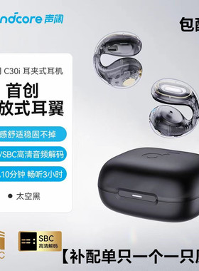 声阔C30i蓝牙耳机补配左耳右耳丢失充电仓盒配件原装一只