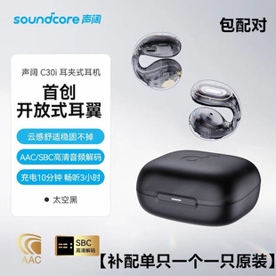 声阔C30i蓝牙耳机补配左耳右耳丢失充电仓盒配件原装一只