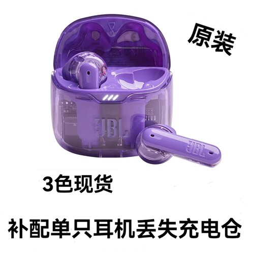 JBL TUNE FLEX小晶豆降噪版补配单只蓝牙耳机丢失充电仓原装