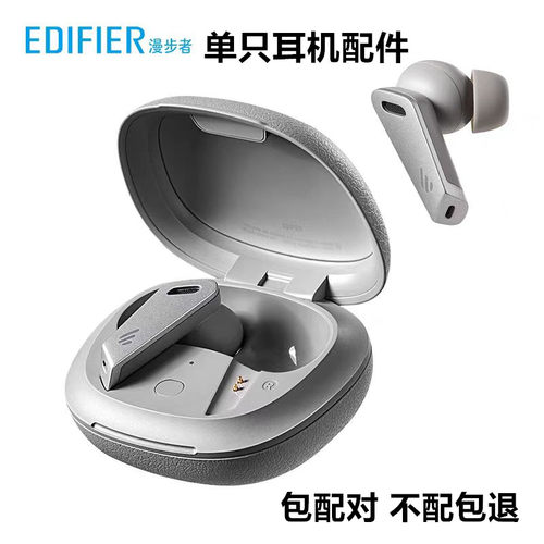漫步者TWSNB2PRO蓝牙耳机补配
