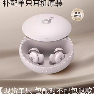 声阔Sleep A20蓝牙耳机补配左耳右耳丢失充电仓盒配件原装一只