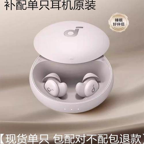 声阔Sleep A20蓝牙耳机补配左耳右耳丢失充电仓盒配件原装一只