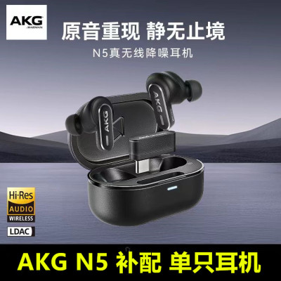 爱科技AKGN5补配单只