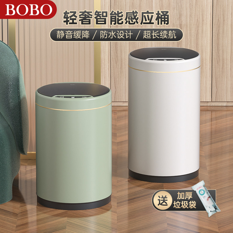 BOBO智能感应垃圾桶家用客厅带盖不锈钢垃圾箱高档轻奢圆形办公室