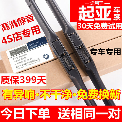 赛拉图福瑞迪狮跑雨刮器
