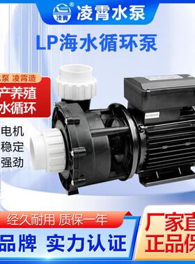 厂家LP200 LP250 LP300  海水耐腐蚀泵养殖循环泵大流量泵2.5寸