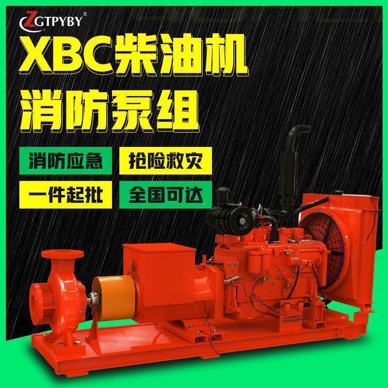厂家直销柴油消防泵XBC10.0/60G-SOW断电应急启动高扬程 大流量消