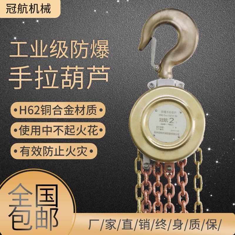 防爆手拉葫芦1t2t3t5t3m6m易燃易爆场所无火花阻燃防爆手拉葫芦