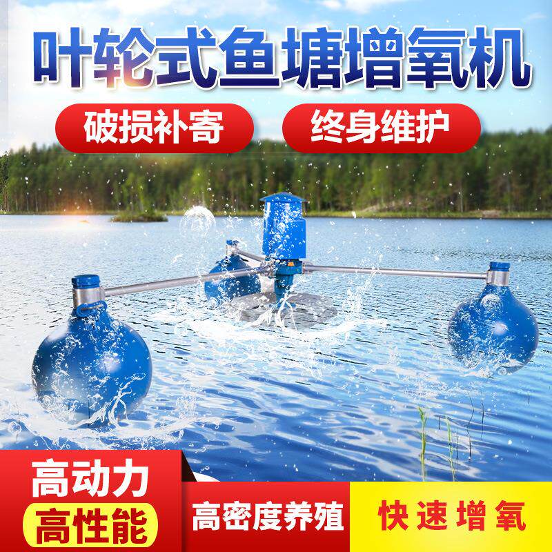 工厂直销渔业鱼塘养殖机械设备新型叶轮式增氧机渔塘养殖增氧泵浮