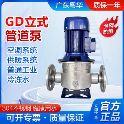 厂家直销牌GD50/110不锈钢管道离心泵园林喷泉泵冷却塔水泵清水增