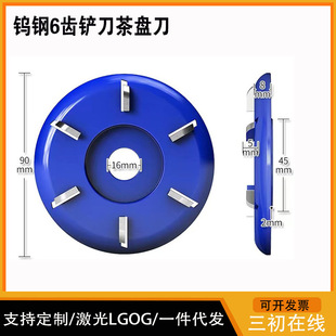 木工六齿铲刀 木雕茶盘刀茶桌六角铲刀雕刻刀角磨机三叶铲刀盘根