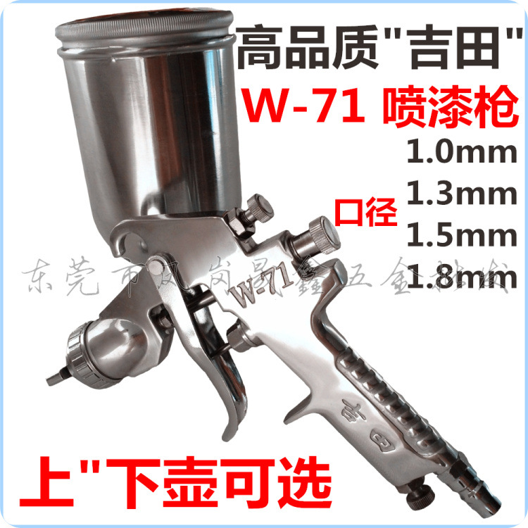 吉由喷油枪W-71W-77上下壶吉田喷漆枪气动喷枪1.01.31.52.02.53.0