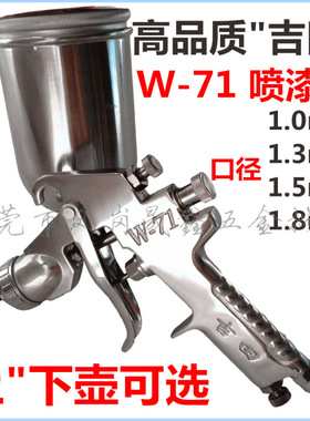 吉由喷油枪W-71W-77上下壶吉田喷漆枪气动喷枪1.01.31.52.02.53.0