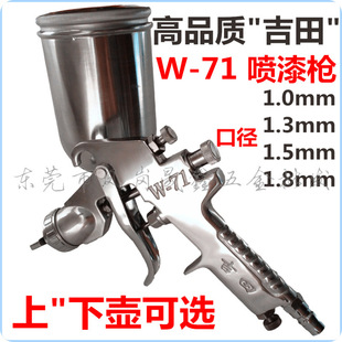 吉由喷油枪W 77上下壶吉田喷漆枪气动喷枪1.01.31.52.02.53.0 71W