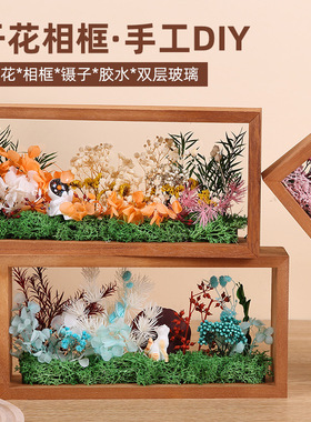 干花相框手工diy材料包中空实木双面透明立体亚克力相框永生花