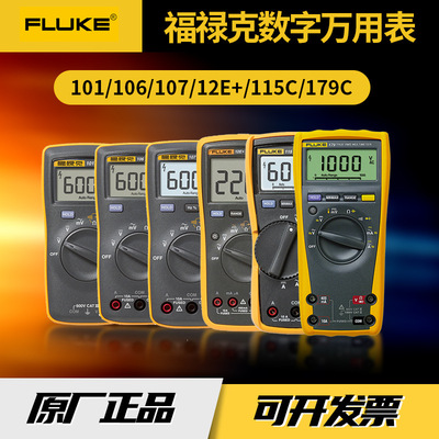 福禄克数字万用表F18B+电工专用表Fluke115C多功能万用表F101