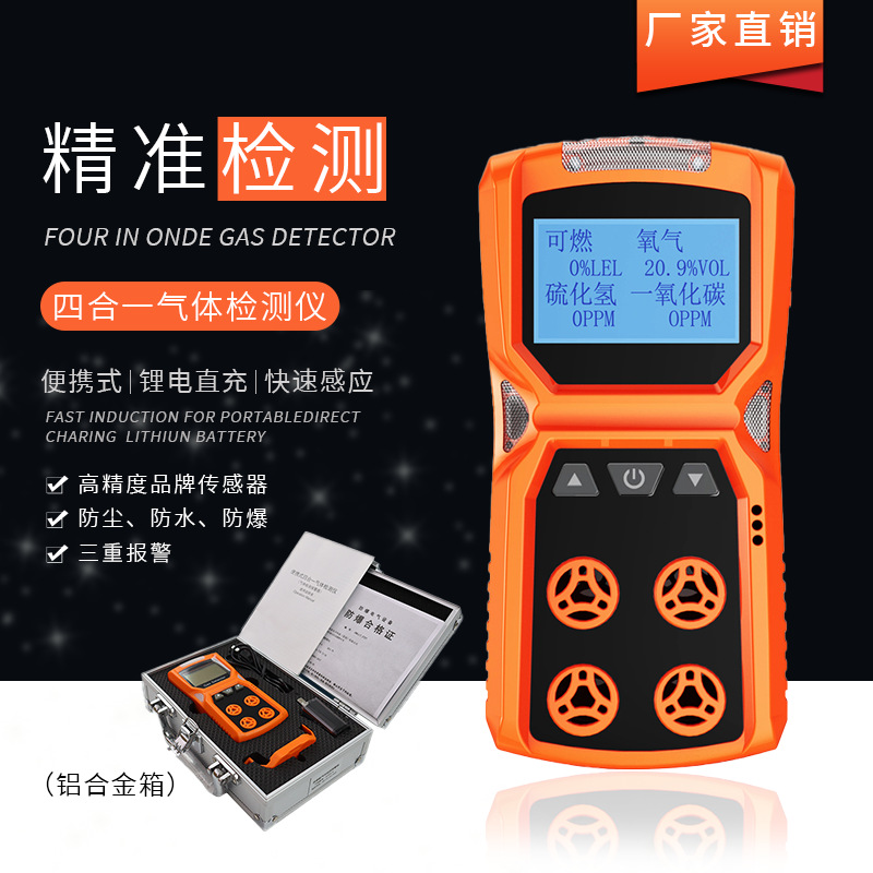 手持可燃气体氧气硫化氢一氧化碳ADKS-4 式四合一气体检测仪