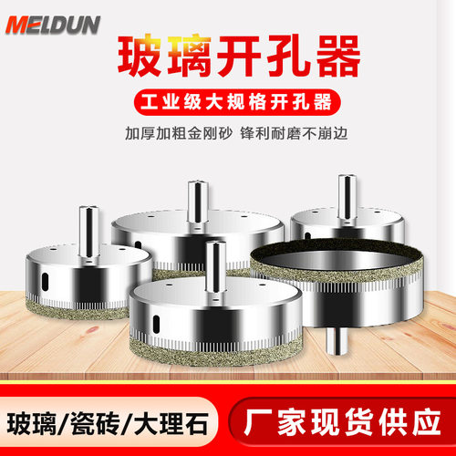 供应 工业级钻头开孔器105-230mm玻璃陶瓷大理石开孔取孔电镀