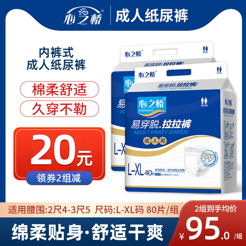 The heart adult Diapers Pull pants Large Economy Pack Aged baby diapers men and women apply L-XL Numberin the Care cleaners/Sanitary napkins/Paper/Aromatherapy , 成年人护理用品, 成年人拉拉裤 category - from Buy2taobao.com to provide professional Taobao agent buy service