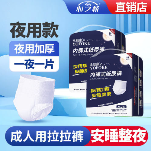 永福康拉拉裤夜用加厚成人纸尿裤