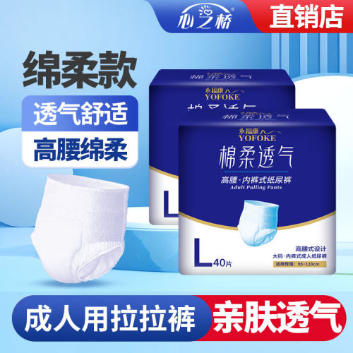 永福康成人拉拉裤内裤式纸尿裤L