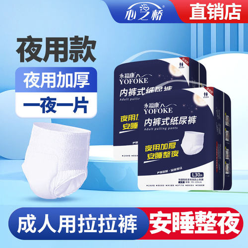 永福康拉拉裤夜用加厚成人纸尿裤