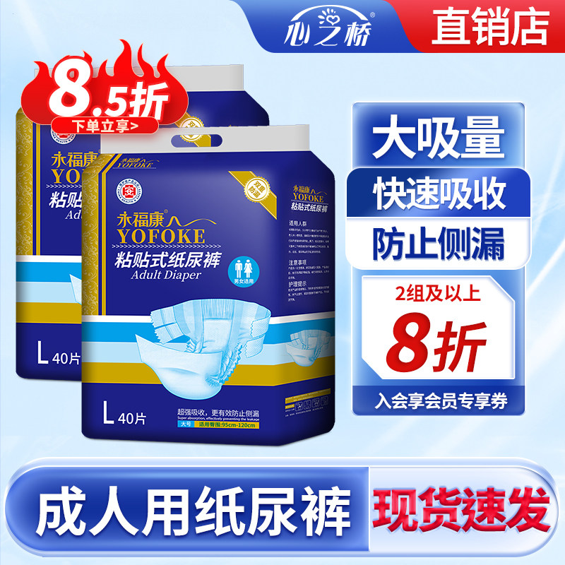 永福康成人纸尿裤老人粘贴式尿不湿一次性护理垫男女非拉拉裤2包