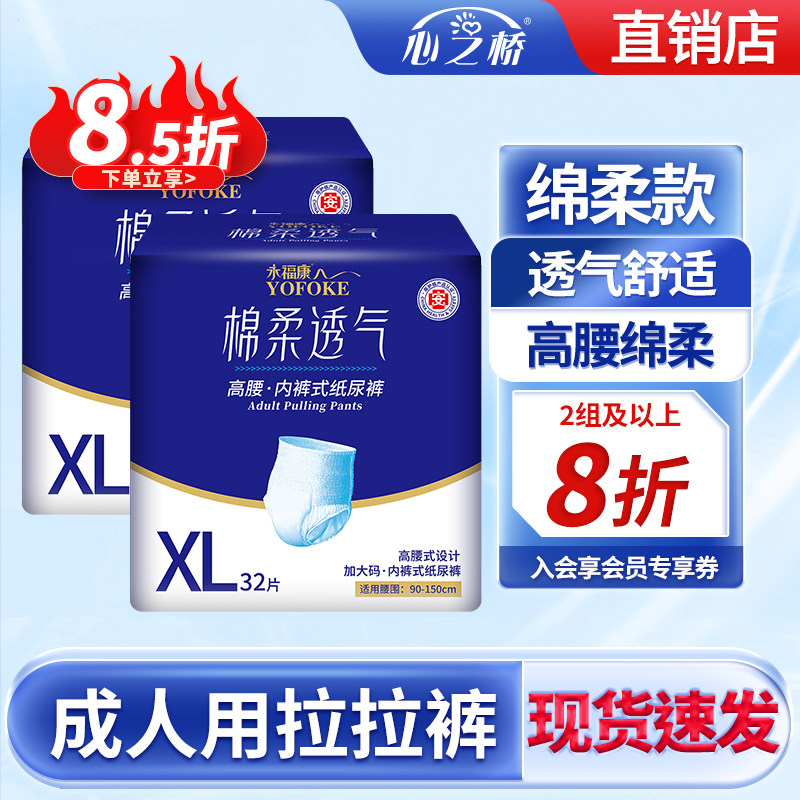 永福康成人纸尿裤老人专用男女尿不湿产妇护理老年人大吸量拉拉裤,洗护清洁剂/卫生巾/纸/香薰,成年人拉拉裤,淘宝优惠券,粉丝福利购,淘宝优惠卷