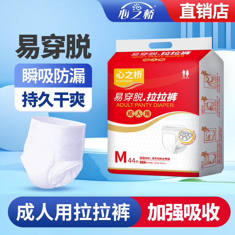 心之桥老人专用拉拉裤尿不湿男女