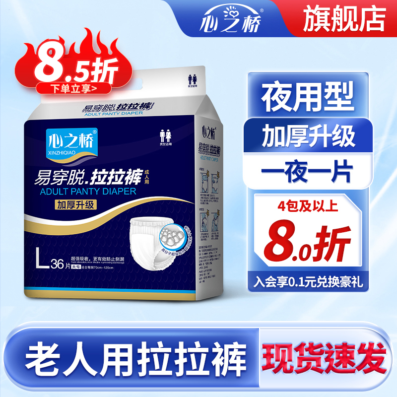 心之桥成人纸尿裤夜用型护理垫