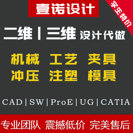 cad图代画机械注塑冲压铸模具模流工艺夹具ug课程三维SW建模设计