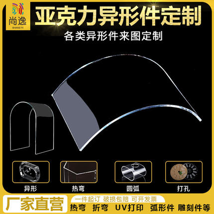 亚克力定制热弯弧形半圆弧曲面雕刻加工uv激光切割透明有机玻璃板