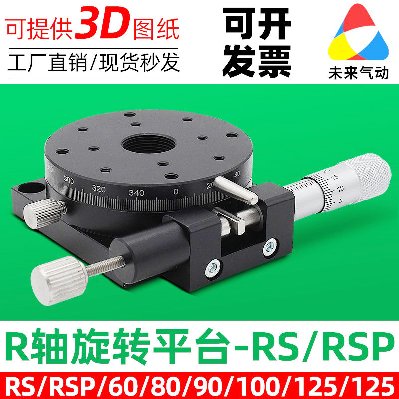 RSP手动光学平台旋转-赠运费险