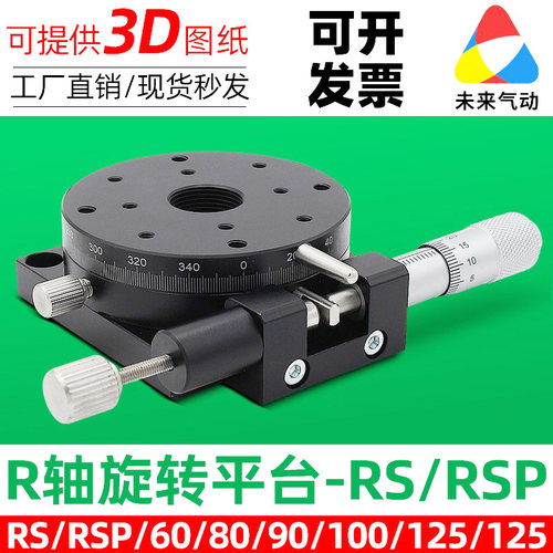 RSP手动光学平台旋转-赠运费险