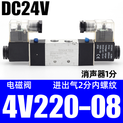 4V22008气动双向电磁控制阀4V320气缸换向阀4V12006二位五通24V