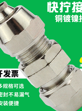 气动气管穿板铜镀镍隔板直通PM4/6/8/10/12mm锁母8mm软管快拧接头