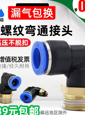 气动快速接头PL8-02气管气缸快插螺纹弯通PL4/6/1012-M5-01-02-04